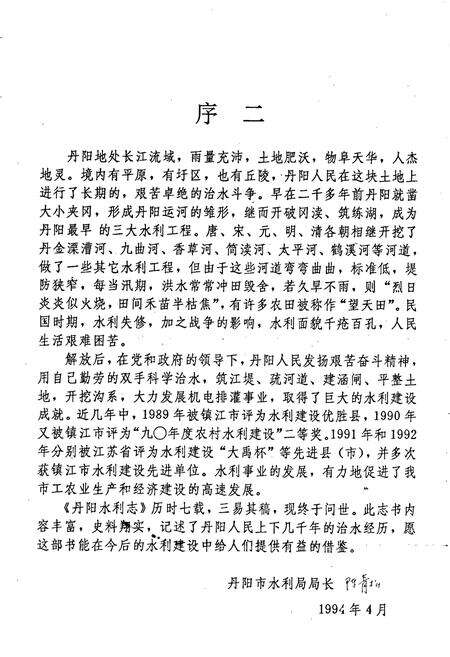《丹阳水利志》.pdf_江苏省志预览图4