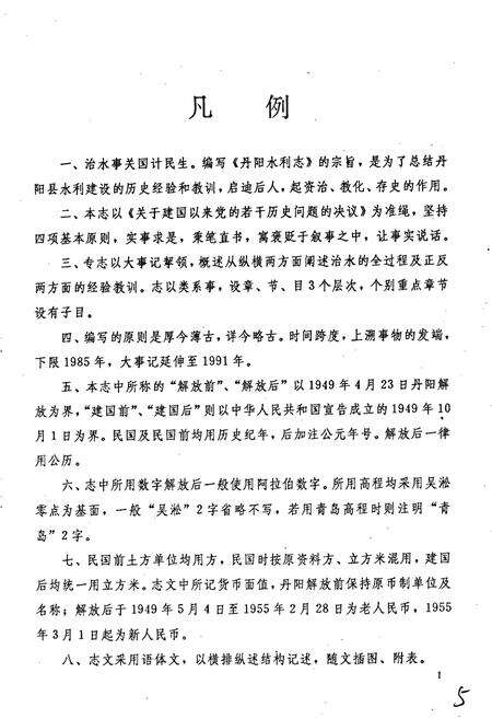 《丹阳水利志》.pdf_江苏省志预览图5