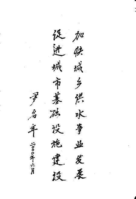 《丹阳市自来水志》.pdf_江苏省志预览图3