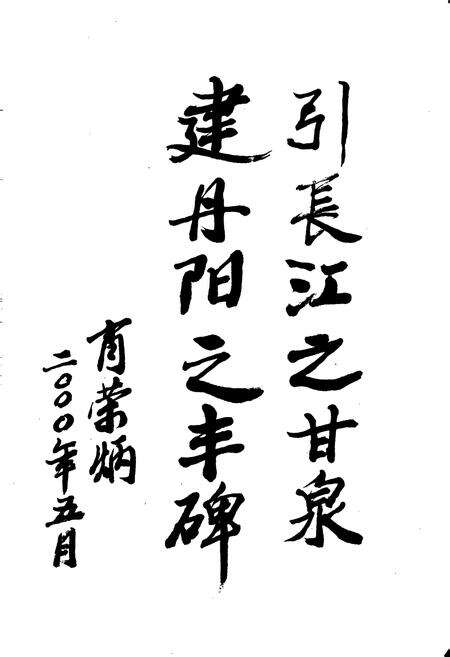 《丹阳市自来水志》.pdf_江苏省志预览图5