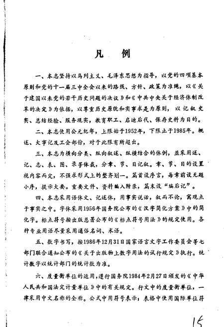 《常州市建筑工程总公司志》.pdf_江苏省志预览图3