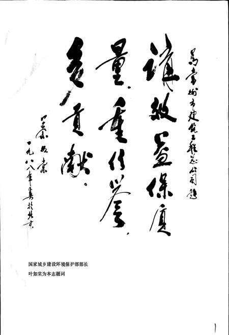 《常州市建筑工程总公司志》.pdf_江苏省志预览图5