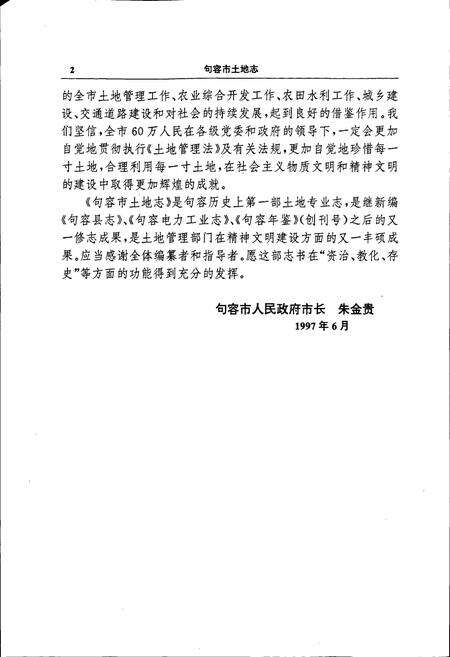 《句容市土地志》.pdf_江苏省志预览图4