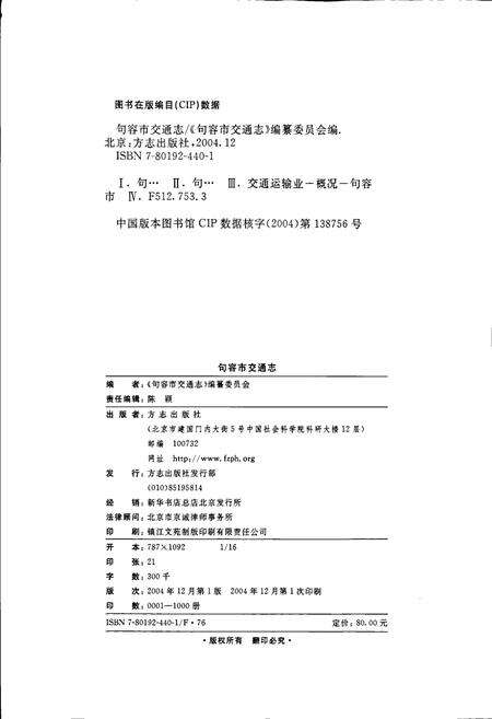 《句容市交通志》.pdf_江苏省志预览图2