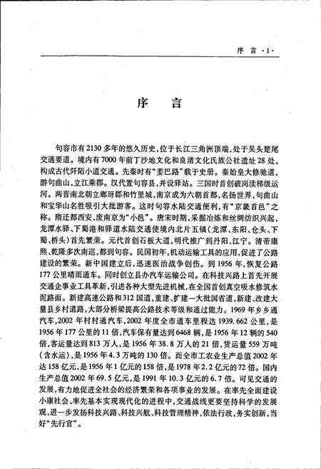 《句容市交通志》.pdf_江苏省志预览图3