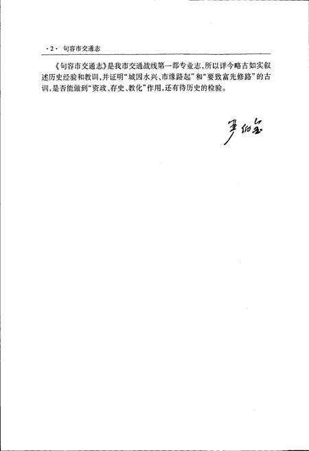 《句容市交通志》.pdf_江苏省志预览图4