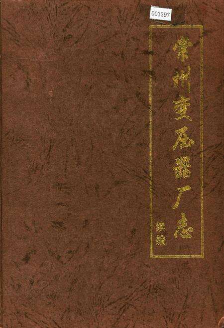 《常州变压器厂志》.pdf_江苏省志缩略图