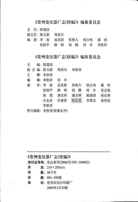 《常州变压器厂志》.pdf_江苏省志预览图3