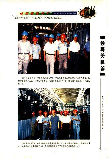 《常州变压器厂志》.pdf_江苏省志预览图5