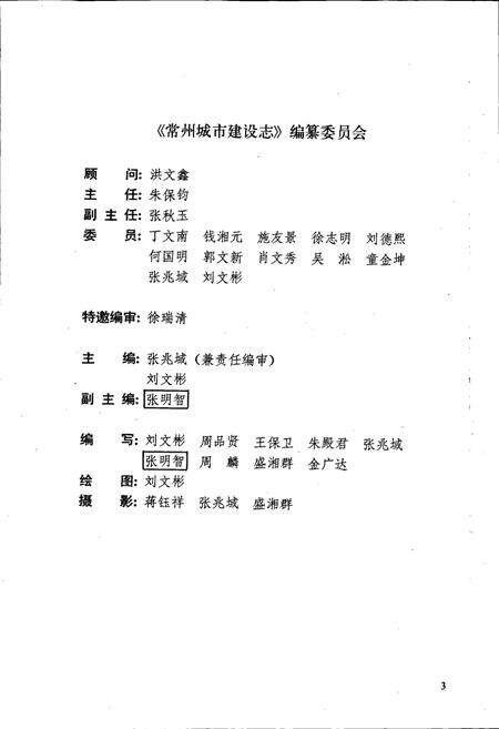《常州城市建设志》.pdf_江苏省志预览图2