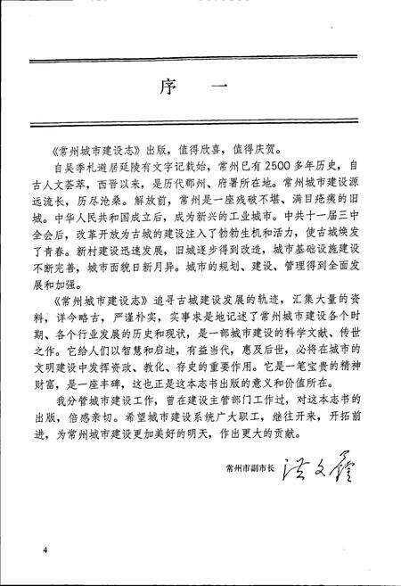 《常州城市建设志》.pdf_江苏省志预览图3