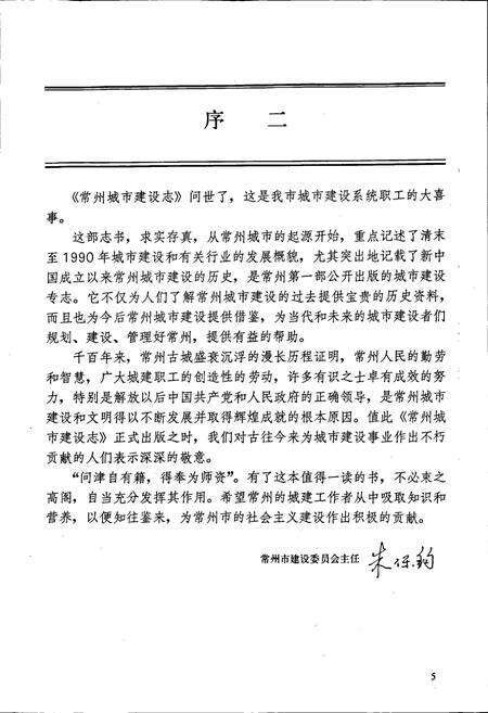 《常州城市建设志》.pdf_江苏省志预览图4