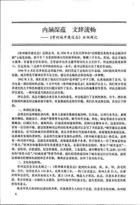 《常州城市建设志》.pdf_江苏省志预览图5