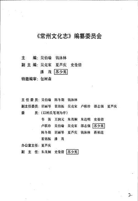 《常州文化志》.pdf_江苏省志预览图2