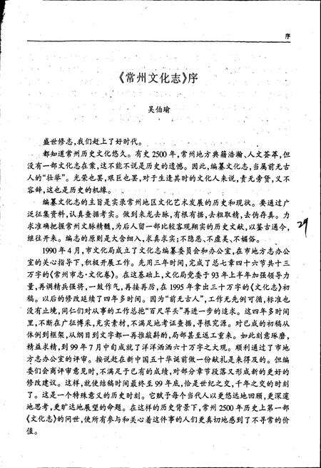 《常州文化志》.pdf_江苏省志预览图3