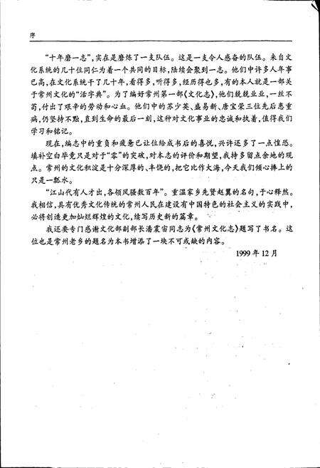 《常州文化志》.pdf_江苏省志预览图4