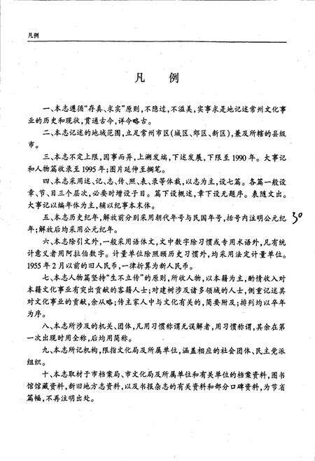 《常州文化志》.pdf_江苏省志预览图5