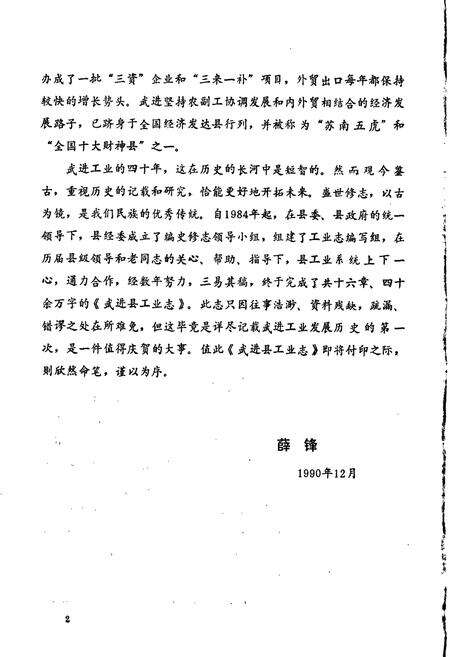 《武进县工业志》.pdf_江苏省志预览图3