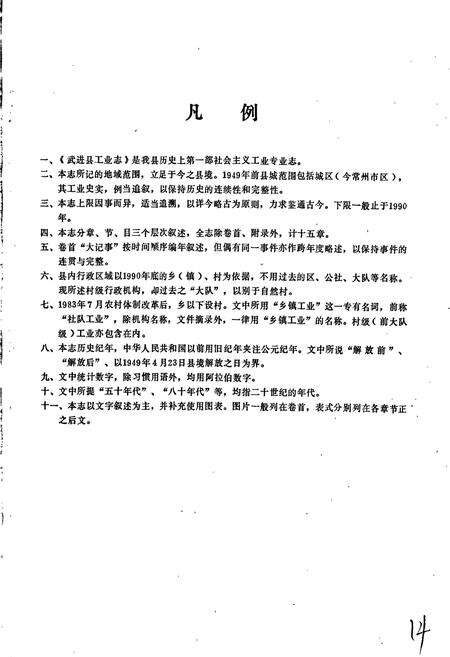 《武进县工业志》.pdf_江苏省志预览图4