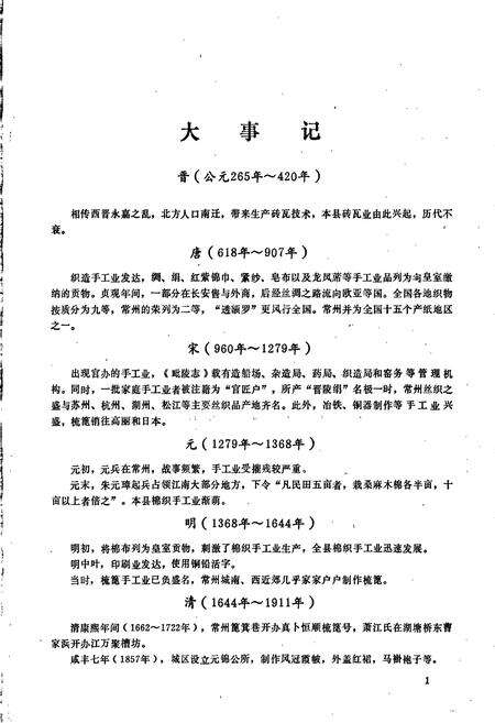 《武进县工业志》.pdf_江苏省志预览图5