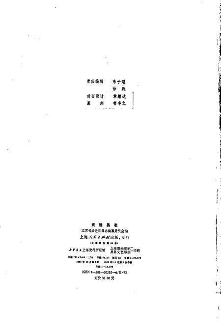 《武进县志》.pdf_江苏省志预览图3