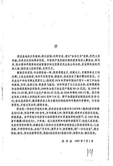 《武进县志》.pdf_江苏省志预览图4