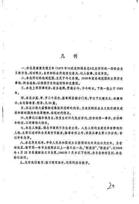 《武进县志》.pdf_江苏省志预览图5