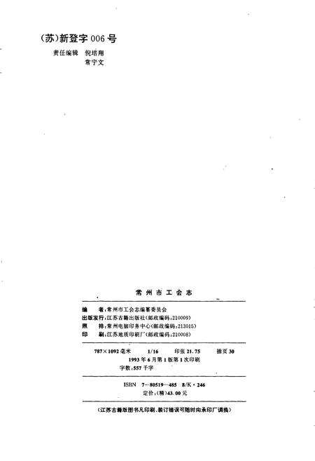 《常州市工会志》.pdf_江苏省志预览图2
