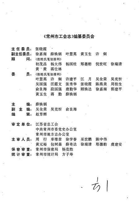 《常州市工会志》.pdf_江苏省志预览图3