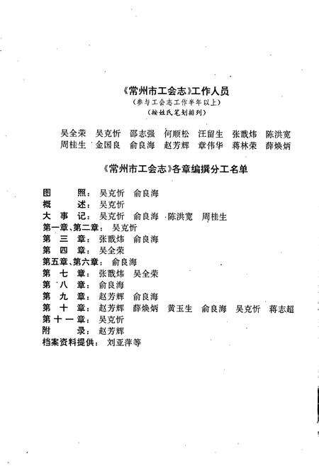 《常州市工会志》.pdf_江苏省志预览图4