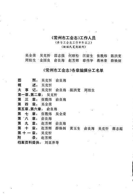 《常州市工会志》.pdf_江苏省志预览图5