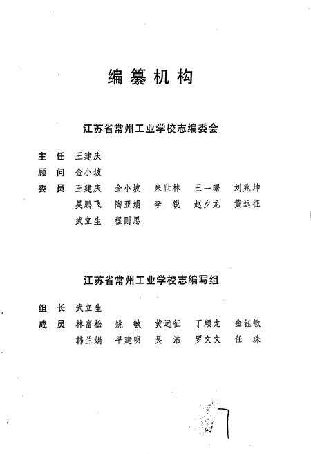 《常州工业学校志》.pdf_江苏省志预览图2