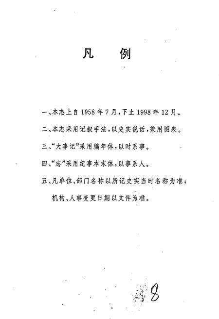 《常州工业学校志》.pdf_江苏省志预览图3