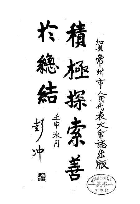 《常州市人民代表大会志》.pdf_江苏省志预览图1