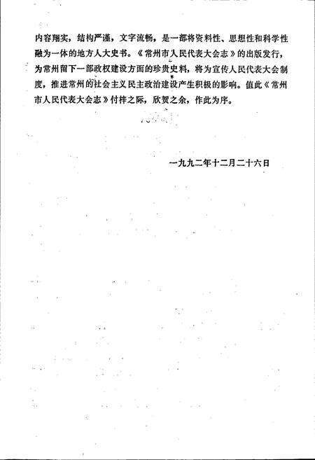 《常州市人民代表大会志》.pdf_江苏省志预览图3