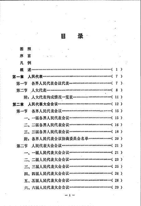 《常州市人民代表大会志》.pdf_江苏省志预览图5