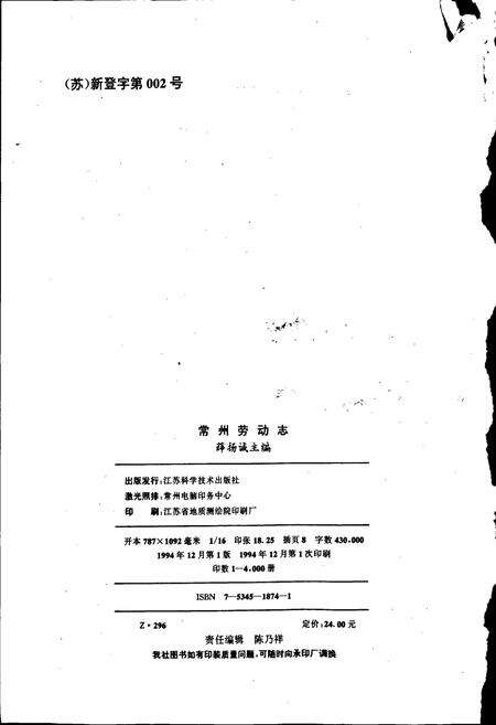 《常州劳动志》.pdf_江苏省志预览图2