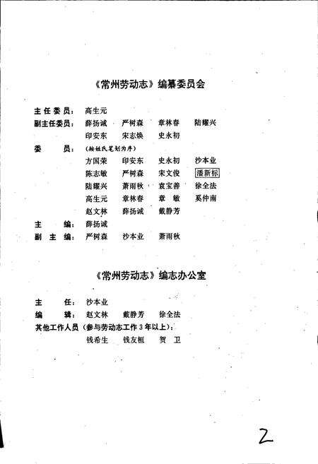 《常州劳动志》.pdf_江苏省志预览图3