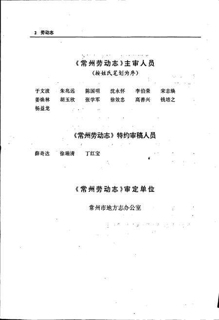 《常州劳动志》.pdf_江苏省志预览图5