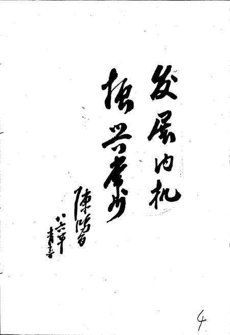 《常州内燃机车厂志》.pdf_江苏省志预览图3