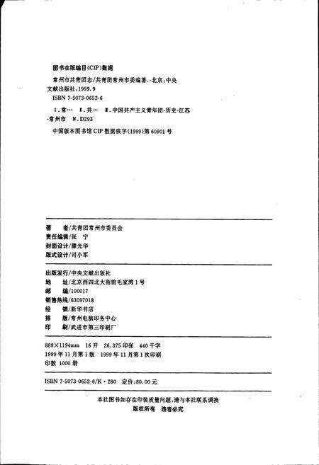 《常州共青团志》.pdf_江苏省志预览图2