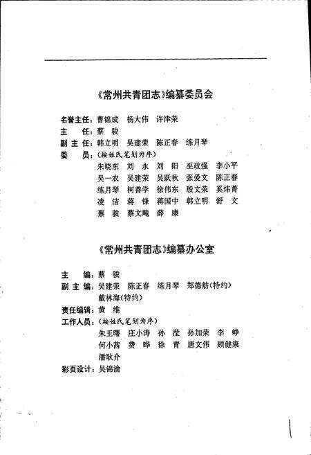 《常州共青团志》.pdf_江苏省志预览图3