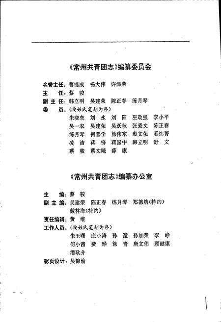 《常州共青团志》.pdf_江苏省志预览图4