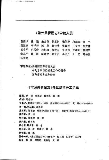 《常州共青团志》.pdf_江苏省志预览图5