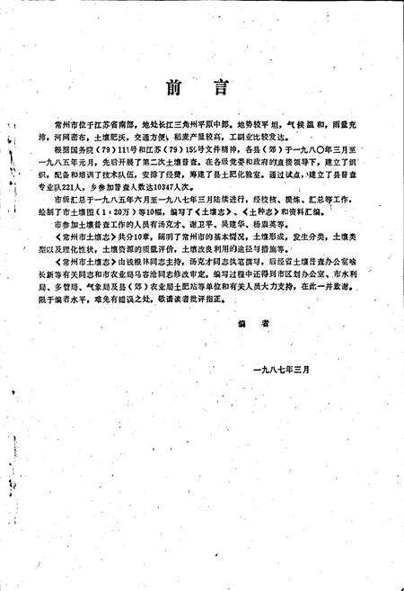 《江苏省常州市土壤志》.pdf_江苏省志预览图2