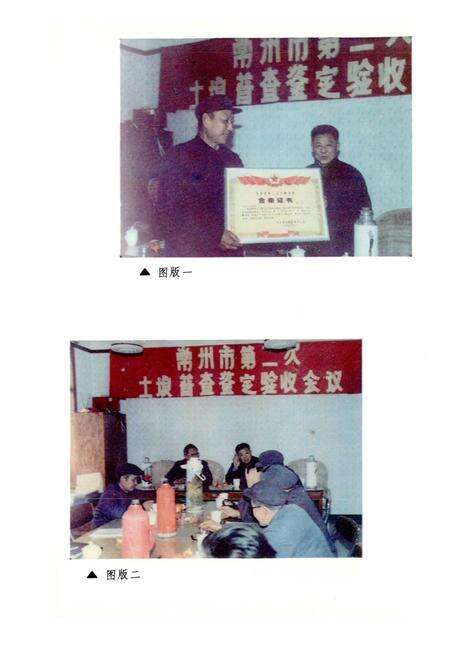 《江苏省常州市土壤志》.pdf_江苏省志预览图3