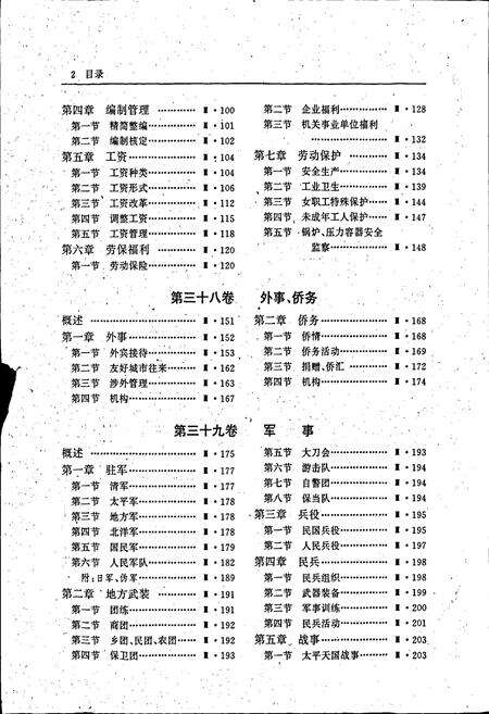 《常州市志 第三册》.pdf_江苏省志预览图3