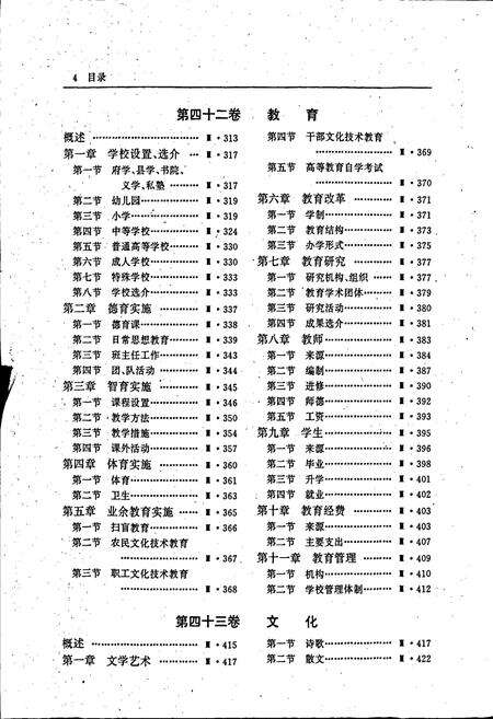 《常州市志 第三册》.pdf_江苏省志预览图5