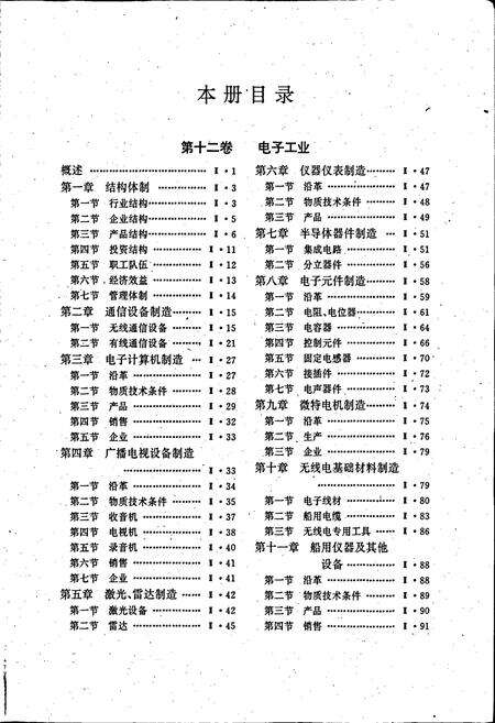 《常州市志 第二册》.pdf_江苏省志预览图2