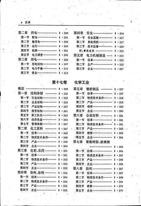 《常州市志 第二册》.pdf_江苏省志预览图5